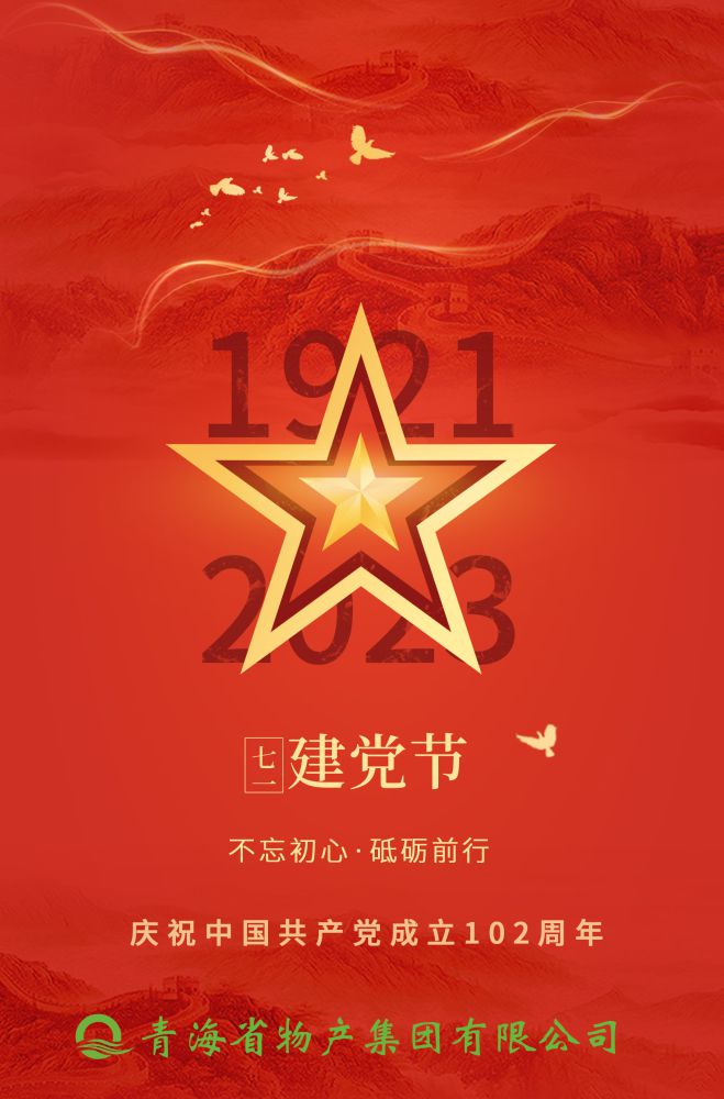 熱烈慶祝中國共產(chǎn)黨成立102周年！