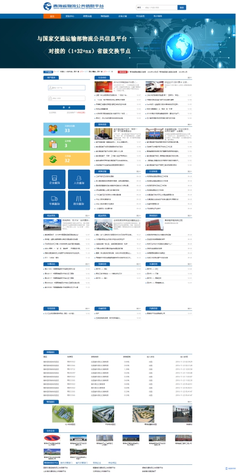 青海省物流公共信息平臺進(jìn)入上線試運行階段